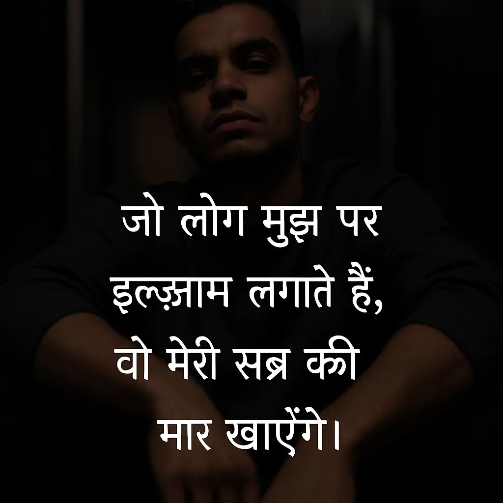 Attitude Status in Hindi
